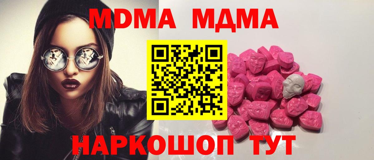 MDMA crystal  МДМА кристаллы  Вход с VPN  Ростов Великий 