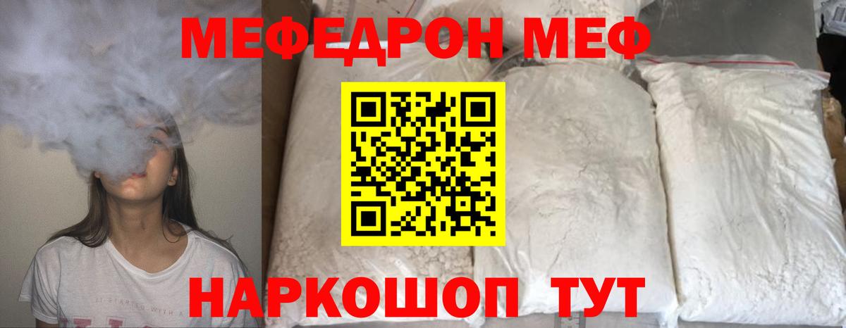 Меф  МЯУ-МЯУ  Вход с VPN  Меф мука  Ростов Великий 